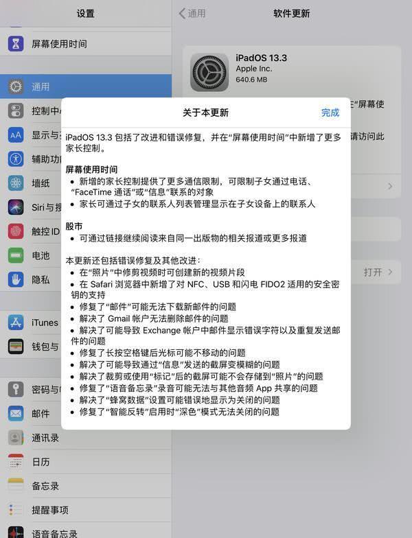蘋果iOS 13.3版本正式發(fā)布，來看看都有哪些功能