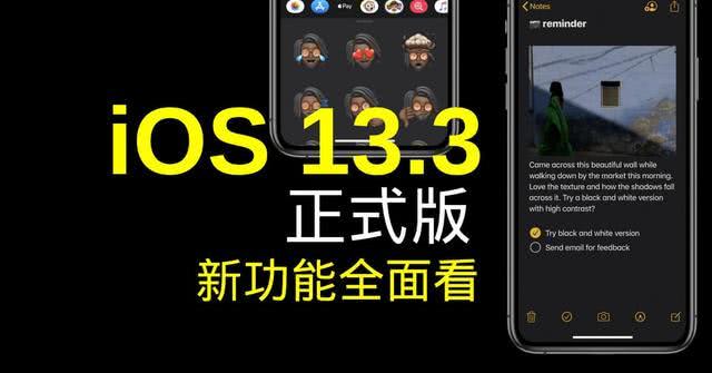 蘋果iOS 13.3版本正式發(fā)布，來看看都有哪些功能