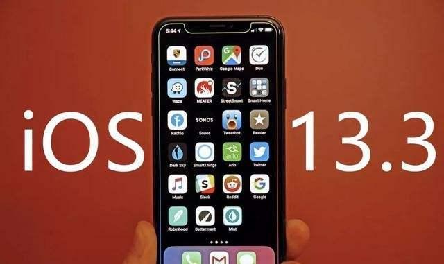 蘋果iOS 13.3版本正式發(fā)布，來看看都有哪些功能