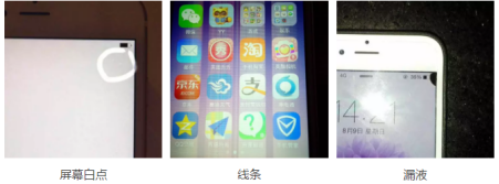 手機故障：手機屏幕白點、線條、漏夜